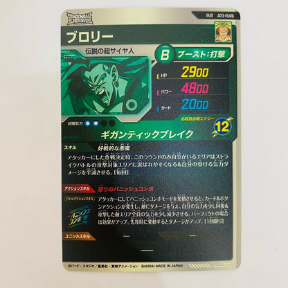 AP3-PUR6 PUR ブロリー(ギガンティックブレイク) PUR AP3-PUR6【飾磨店】【代金引換不可・日時指定不可】【ポスト投函】