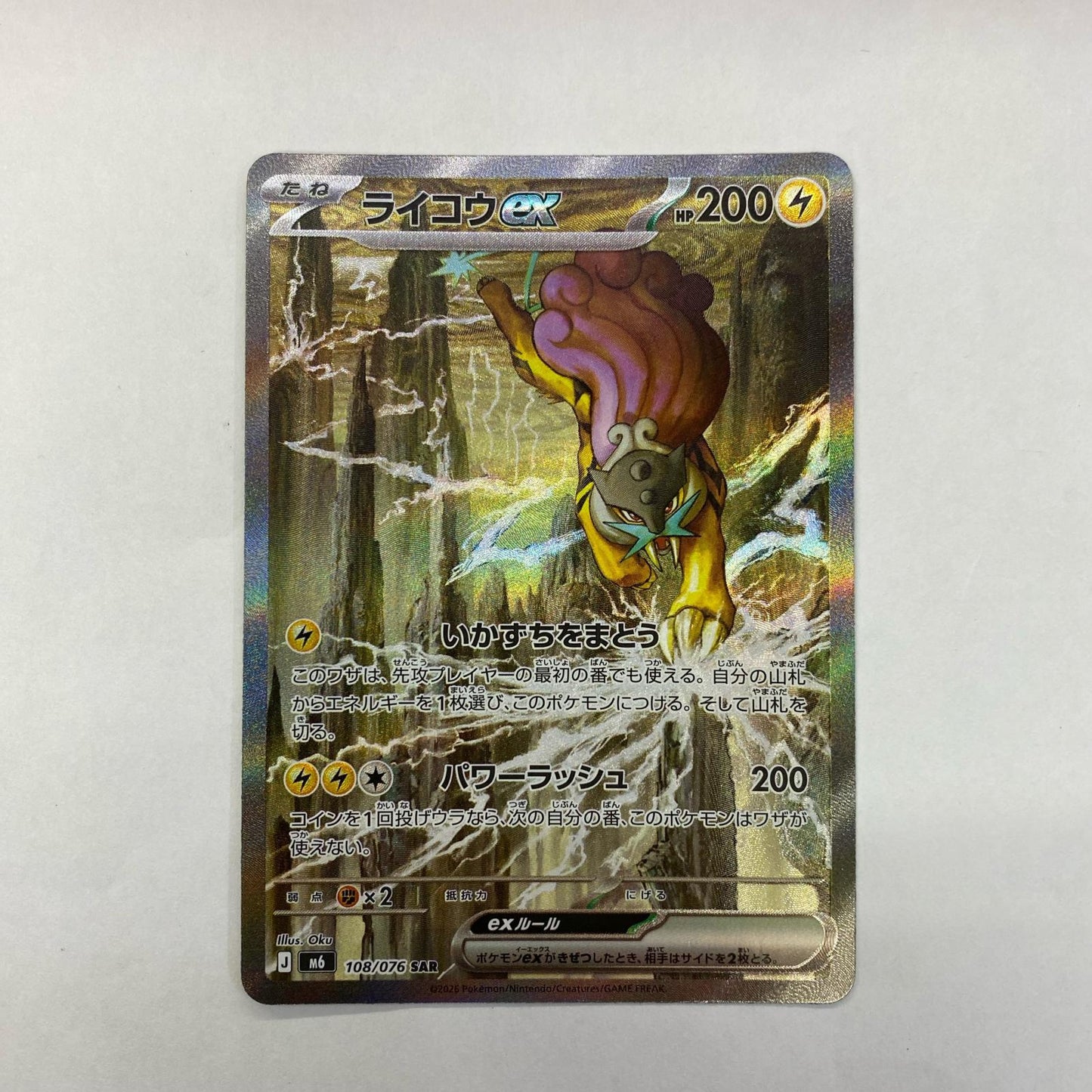 108/076 SAR ライコウex SAR 108/076【飾磨店】【代金引換不可・日時指定不可】【ポスト投函】