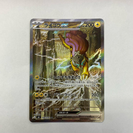 108/076 SAR ライコウex SAR 108/076【飾磨店】【代金引換不可・日時指定不可】【ポスト投函】