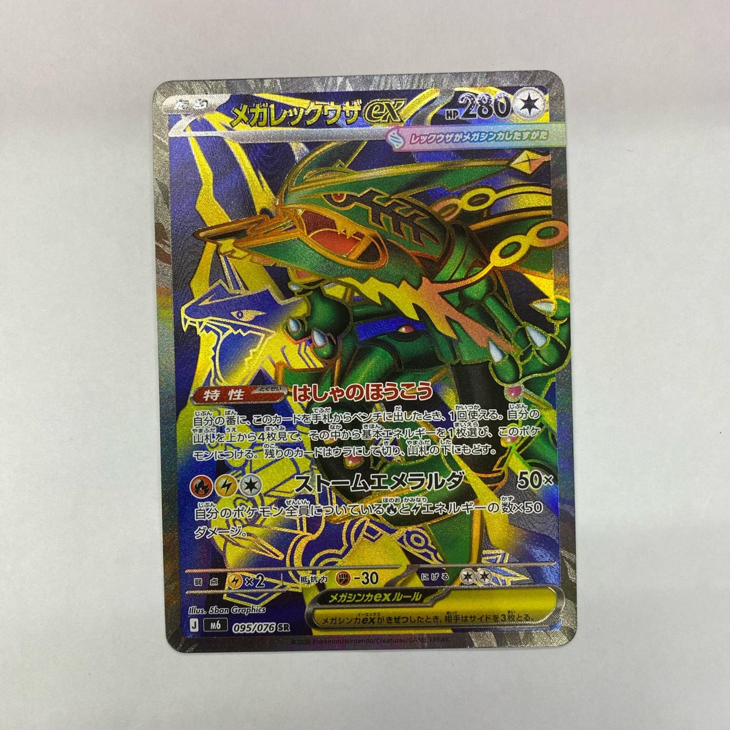 095/076 SR メガレックウザex SR 095/076【飾磨店】【代金引換不可・日時指定不可】【ポスト投函】