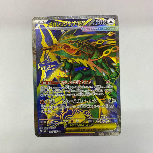 095/076 SR メガレックウザex SR 095/076【飾磨店】【代金引換不可・日時指定不可】【ポスト投函】