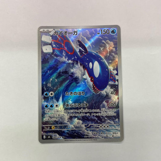 080/076 カイオーガ AR 080/076【飾磨店】【代金引換不可・日時指定不可】【ポスト投函】
