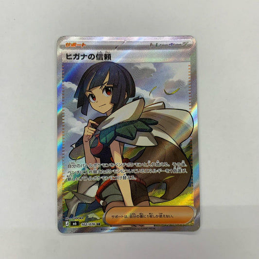 102/076 ヒガナの信頼 SR 102/076【飾磨店】【代金引換不可・日時指定不可】【ポスト投函】