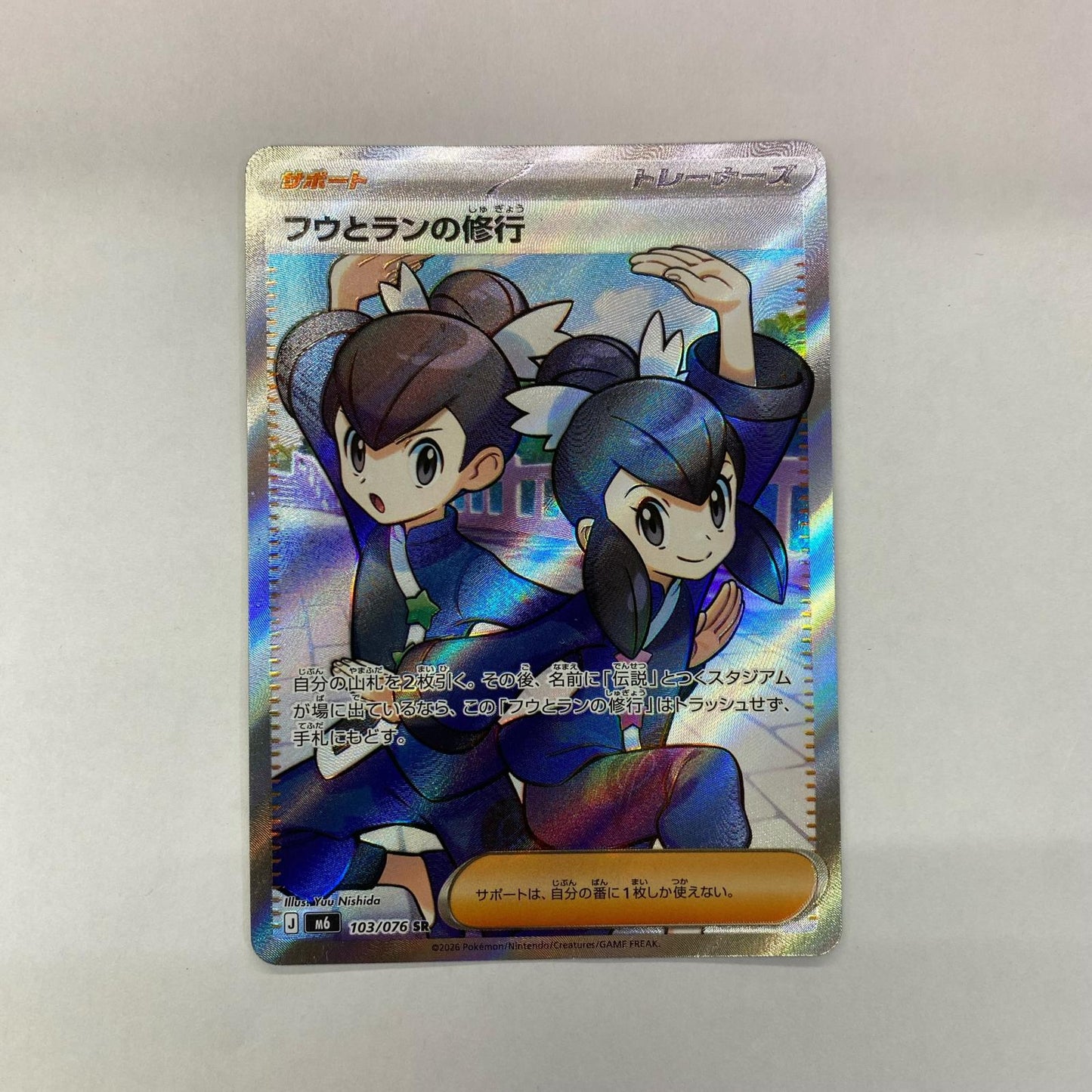 103/076 フウとランの修行 SR 103/076【飾磨店】【代金引換不可・日時指定不可】【ポスト投函】