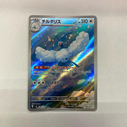 087/076 AR チルタリス AR 087/076【飾磨店】【代金引換不可・日時指定不可】【ポスト投函】