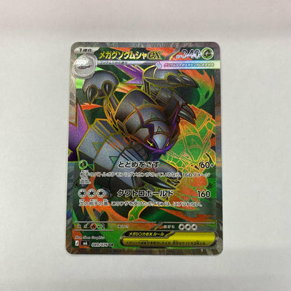 089/076 メガグソクムシャex SR 089/076【飾磨店】【代金引換不可・日時指定不可】【ポスト投函】