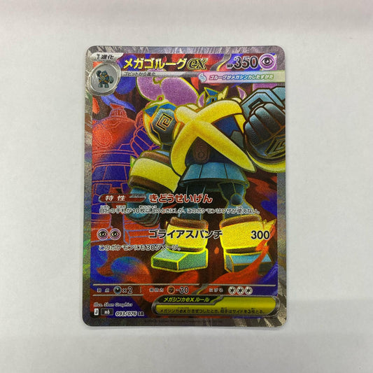 093/076 SR メガゴルーグex SR 093/076【飾磨店】【代金引換不可・日時指定不可】【ポスト投函】
