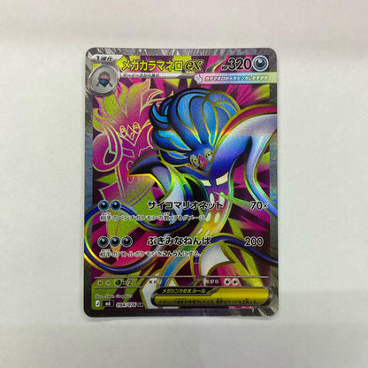 094/076 SR メガカラマネロex SR 094/076【飾磨店】【代金引換不可・日時指定不可】【ポスト投函】