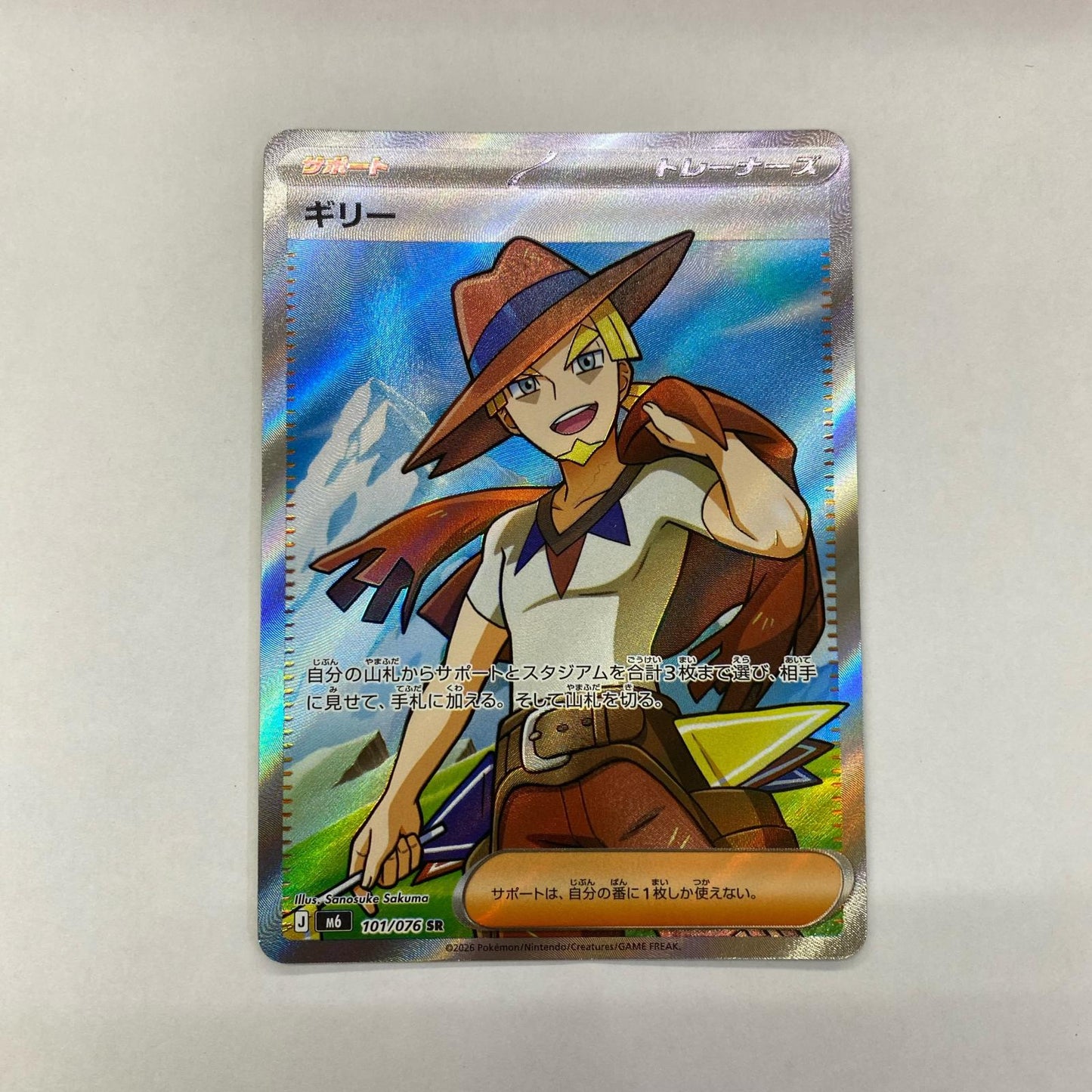 101/076 SR ギリー SR 101/076【飾磨店】【代金引換不可・日時指定不可】【ポスト投函】