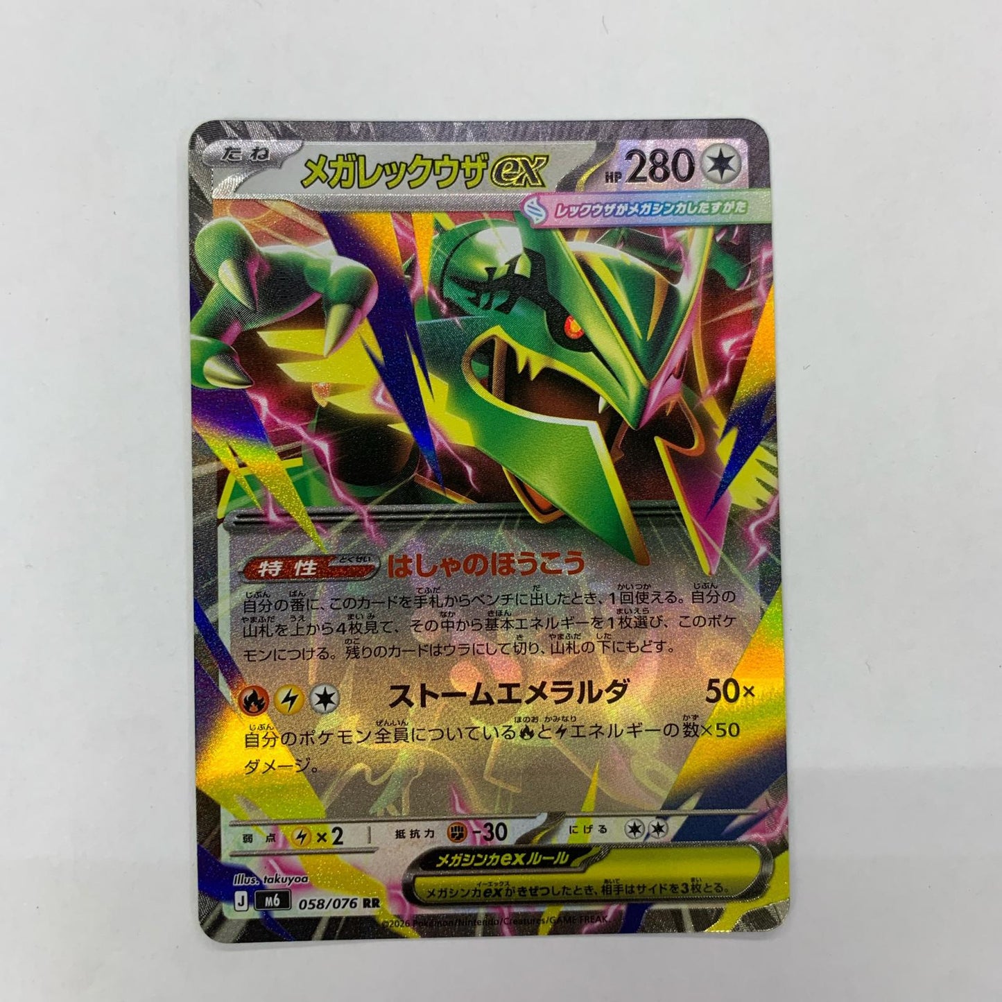 058/076 メガレックウザex RR 058/076【飾磨店】【代金引換不可・日時指定不可】【ポスト投函】