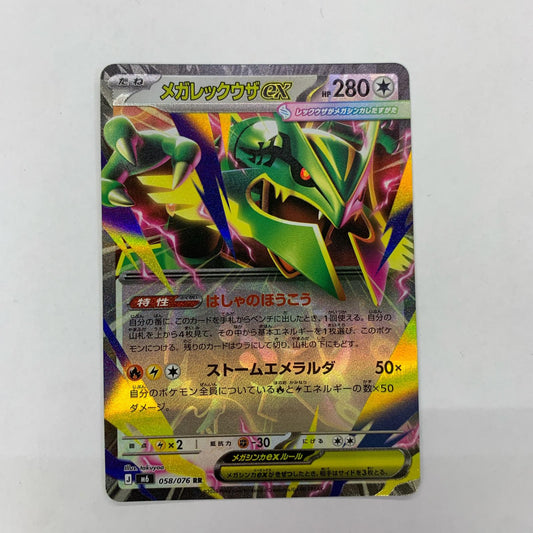 058/076 メガレックウザex RR 058/076【飾磨店】【代金引換不可・日時指定不可】【ポスト投函】