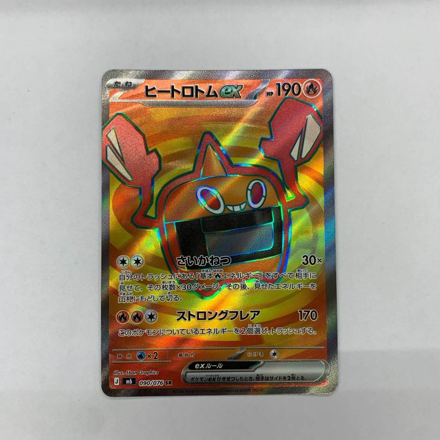 090/076 ヒートロトムex SR 090/076【飾磨店】【代金引換不可・日時指定不可】【ポスト投函】