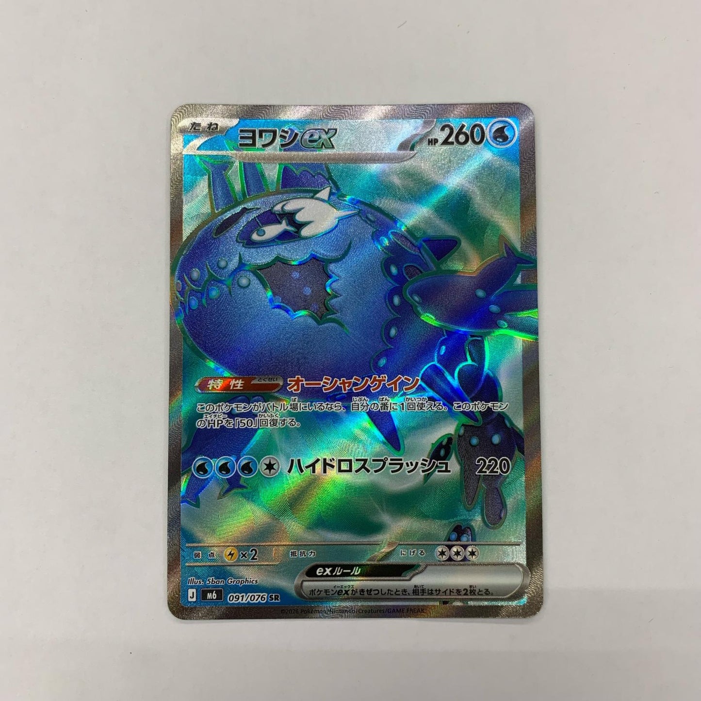 091/076 ヨワシex SR 091/076【飾磨店】【代金引換不可・日時指定不可】【ポスト投函】