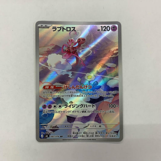 083/076 AR ラブトロス AR 083/076【飾磨店】【代金引換不可・日時指定不可】【ポスト投函】