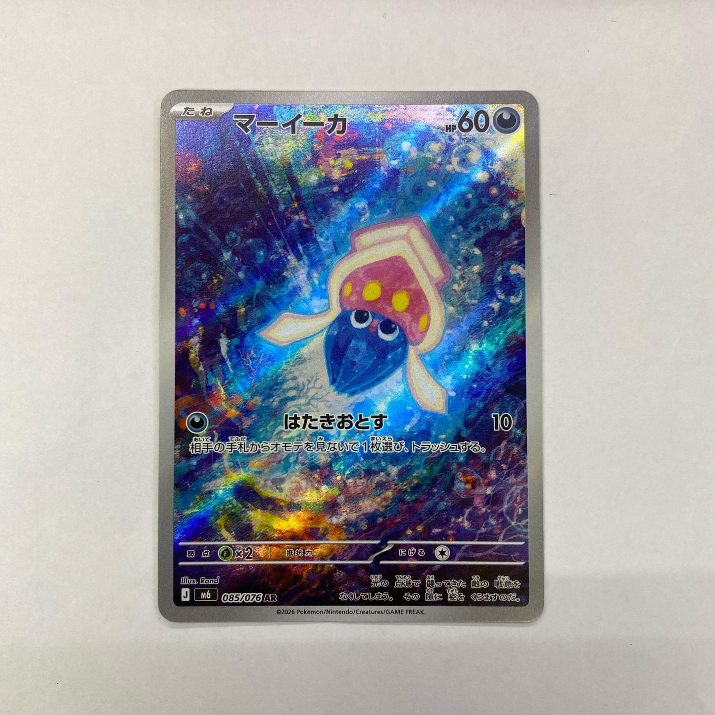 085/076 AR マーイーカ AR 085/076【飾磨店】【代金引換不可・日時指定不可】【ポスト投函】