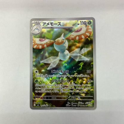 077/076 AR アメモース AR 077/076【飾磨店】【代金引換不可・日時指定不可】【ポスト投函】