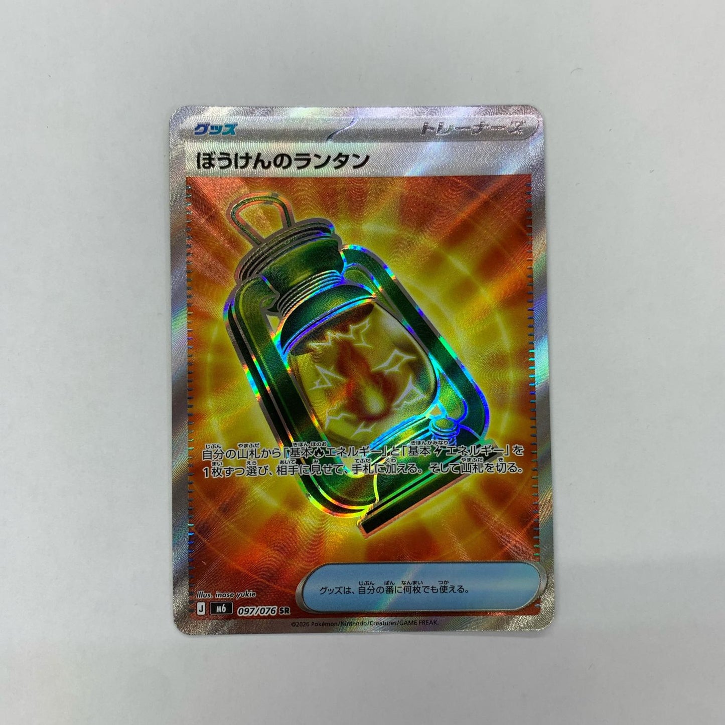 097/076 SR ぼうけんのランタン SR 097/076【飾磨店】【代金引換不可・日時指定不可】【ポスト投函】