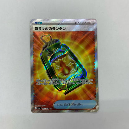 097/076 SR ぼうけんのランタン SR 097/076【飾磨店】【代金引換不可・日時指定不可】【ポスト投函】