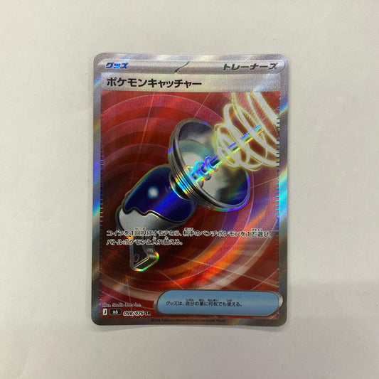 M6-098 SR ポケモンキャッチャー M6 拡張パック「ストームエメラルダ」【飾磨店】【代金引換不可・日時指定不可】【ポスト投函】