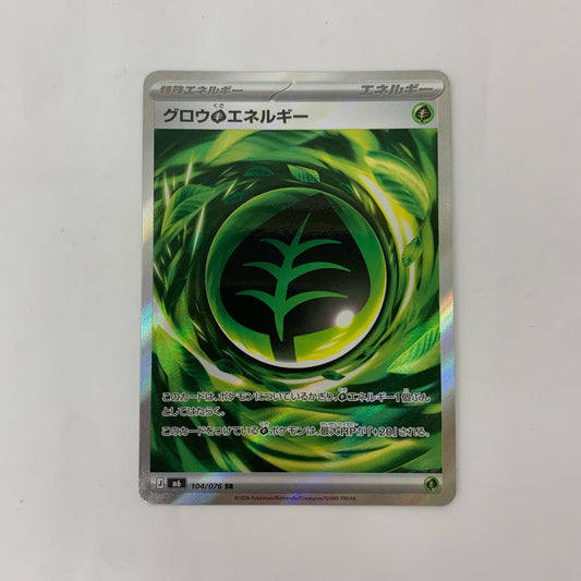104/076 SR グロウ草エネルギー SR 104/076【飾磨店】【代金引換不可・日時指定不可】【ポスト投函】
