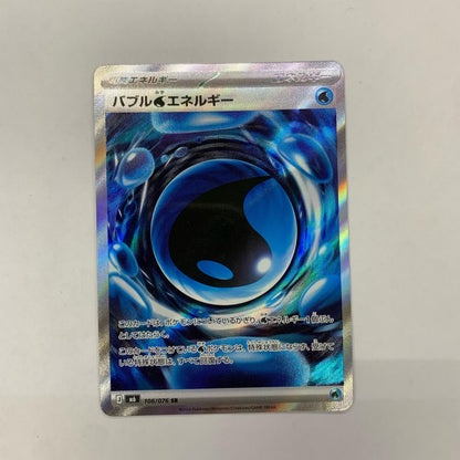 106/076 バブル水エネルギー SR 106/076【飾磨店】【代金引換不可・日時指定不可】【ポスト投函】