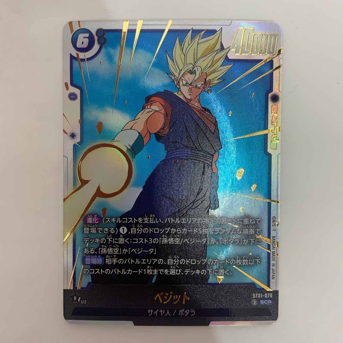 ST01-070 SCR ベジット SCR ST01-070【飾磨店】【代金引換不可・日時指定不可】【ポスト投函】