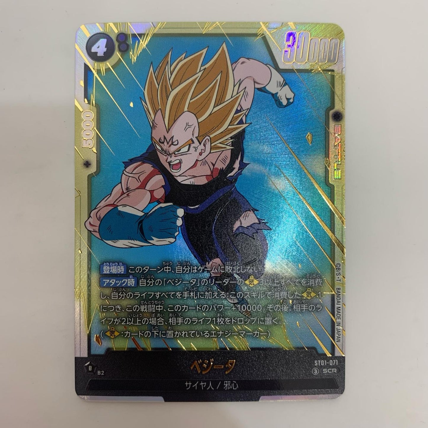ST01-071 SCR ベジータ SCR ST01-071【飾磨店】【代金引換不可・日時指定不可】【ポスト投函】