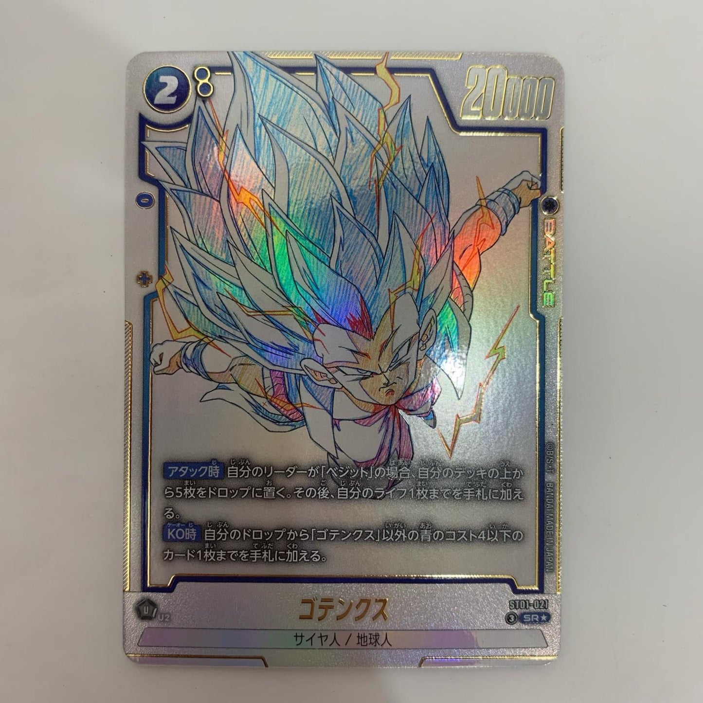 ST01-021 SR★ ゴテンクス【パラレル】 SR★ ST01-021【飾磨店】【代金引換不可・日時指定不可】【ポスト投函】