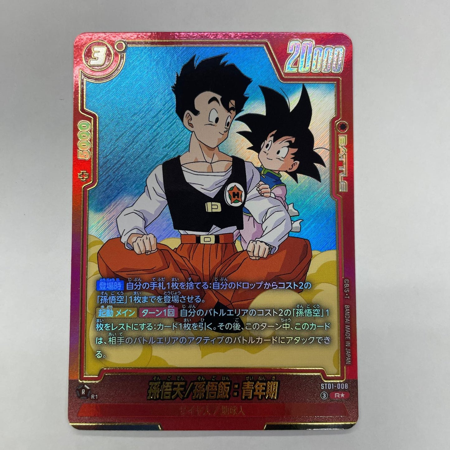 ST01-008 R★ 孫悟天/孫悟飯：青年期【パラレル】 R★ ST01-008【飾磨店】【代金引換不可・日時指定不可】【ポスト投函】