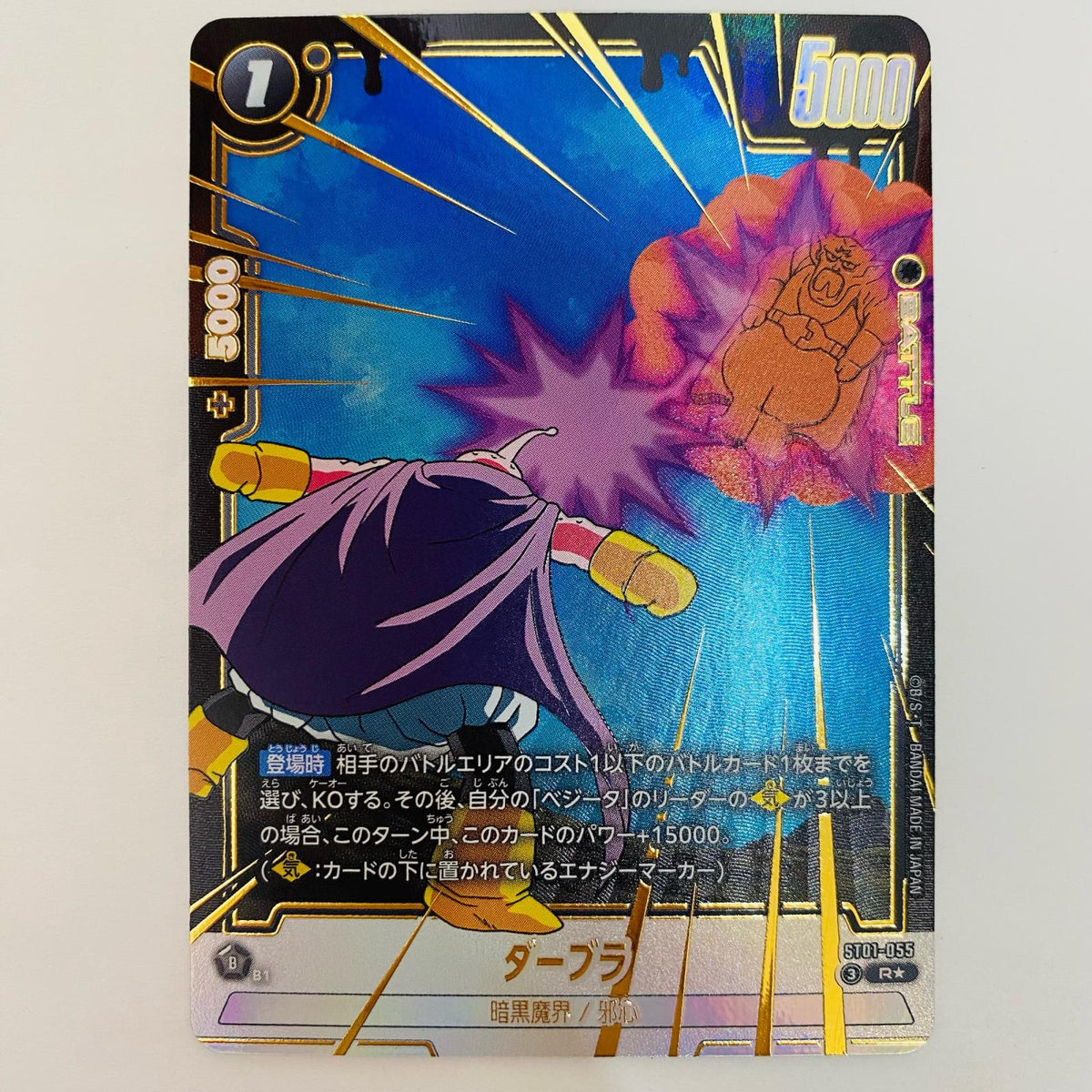 ST01-055 R★ ダーブラ【パラレル】 R★ ST01-055【飾磨店】【代金引換不可・日時指定不可】【ポスト投函】