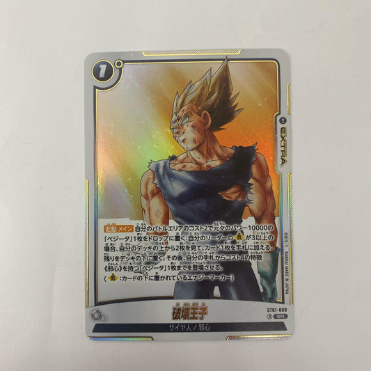 ST01-068 SR 破壊王子 SR ST01-068【飾磨店】【代金引換不可・日時指定不可】【ポスト投函】