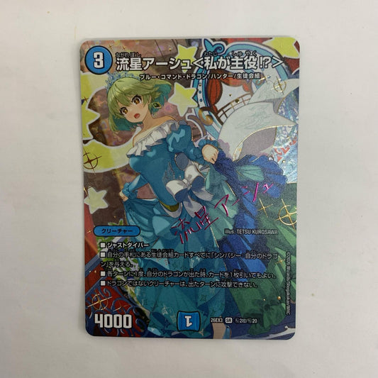 秘2超/秘20 スーパーレア 流星アーシュ＜私が主役!?＞（サイン入り） SR 秘2超/秘20【飾磨店】