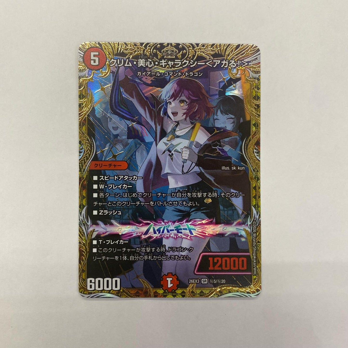 秘5/秘20 クリム・美心・ギャラクシー＜アガる！＞ SR 秘5/秘20【飾磨店】【代金引換不可・日時指定不可】【ポスト投函】