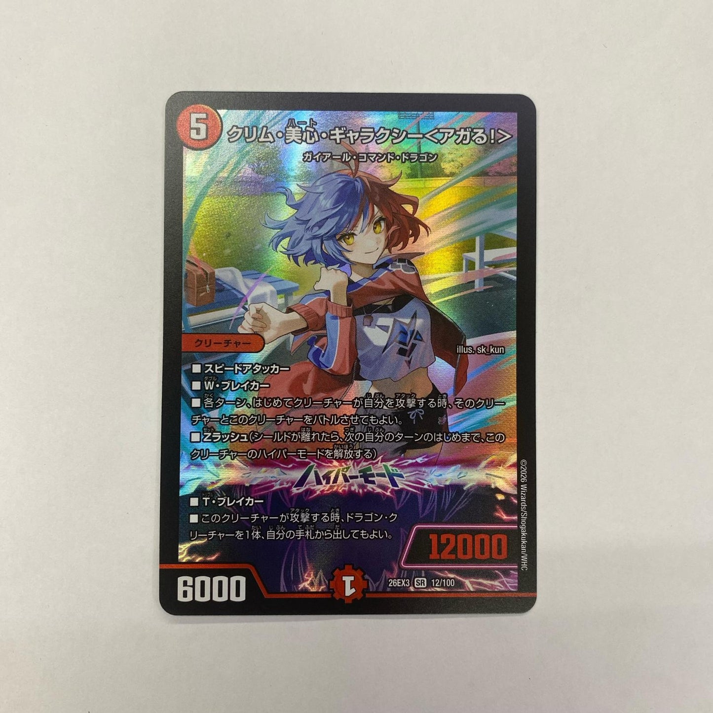 12/100 クリム・美心・ギャラクシー＜アガる！＞ SR 12/100【飾磨店】【代金引換不可・日時指定不可】【ポスト投函】
