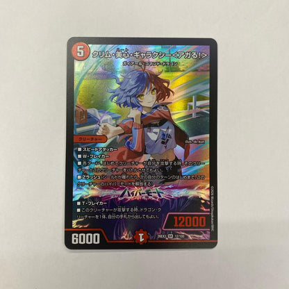 12/100 クリム・美心・ギャラクシー＜アガる！＞ SR 12/100【飾磨店】【代金引換不可・日時指定不可】【ポスト投函】