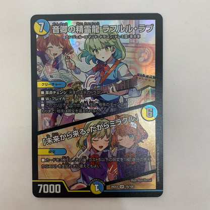 15/100 スーパーレア 音卿の精霊龍 ラフルル・ラブ/「未来から来る、だからミラク SR 15/100【飾磨店】【代金引換不可・日時指定不可】【ポスト投函】