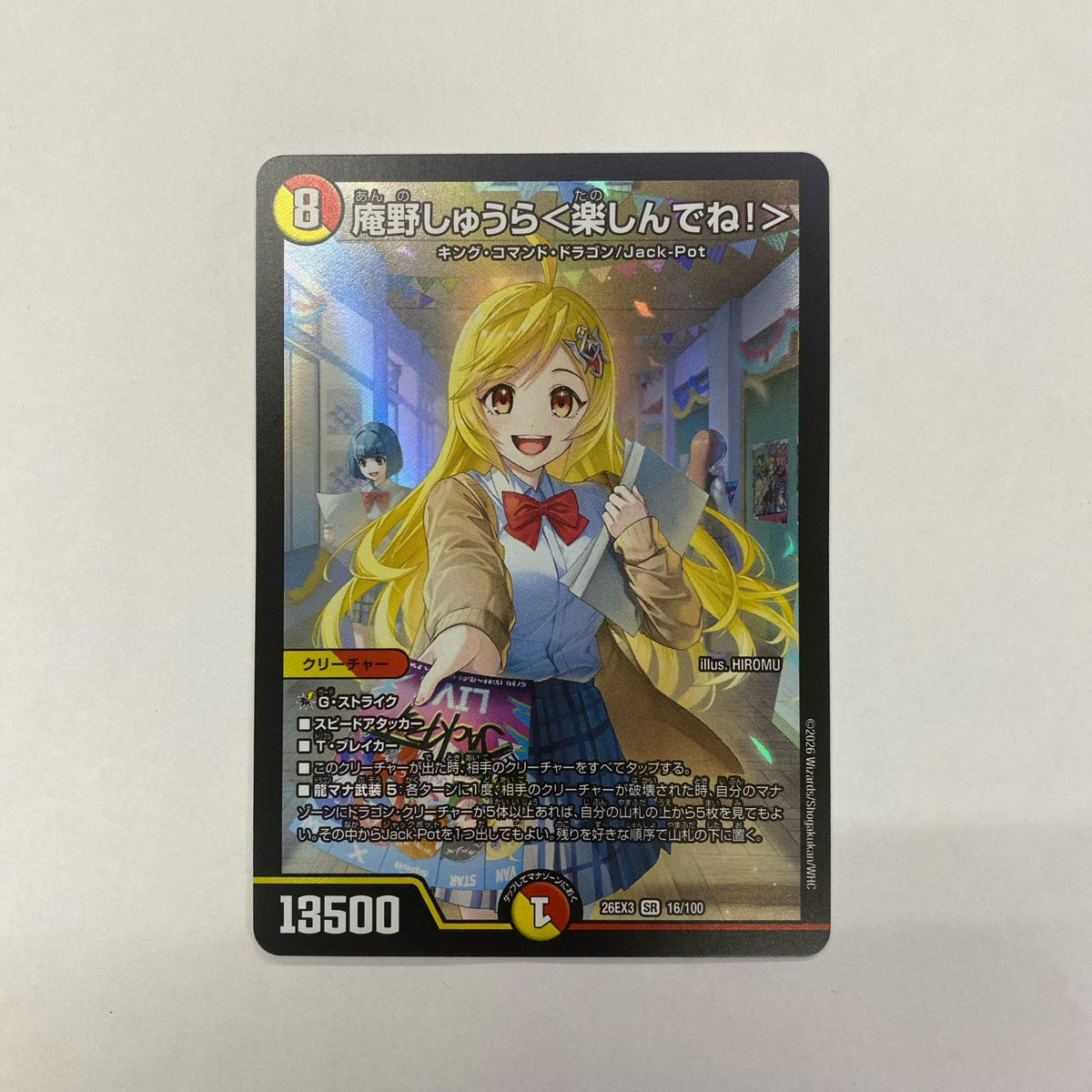 16/100 スーパーレア 庵野しゅうら＜楽しんでね！＞ SR 16/100【飾磨店】【代金引換不可・日時指定不可】【ポスト投函】