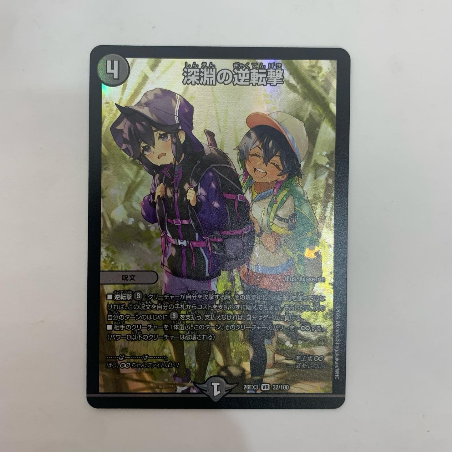 32/100 ベリーレア 深淵の逆転撃 VR 32/100【飾磨店】【代金引換不可・日時指定不可】【ポスト投函】