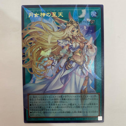 UT01-JP007 ウルトラOF 月女神の至天 UR+OF UT01-JP007【飾磨店】【代金引換不可・日時指定不可】【ポスト投函】