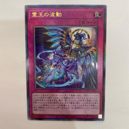 UT01-JP057 アルティメット 霊王の波動 UL UT01-JP057【飾磨店】【代金引換不可・日時指定不可】【ポスト投函】