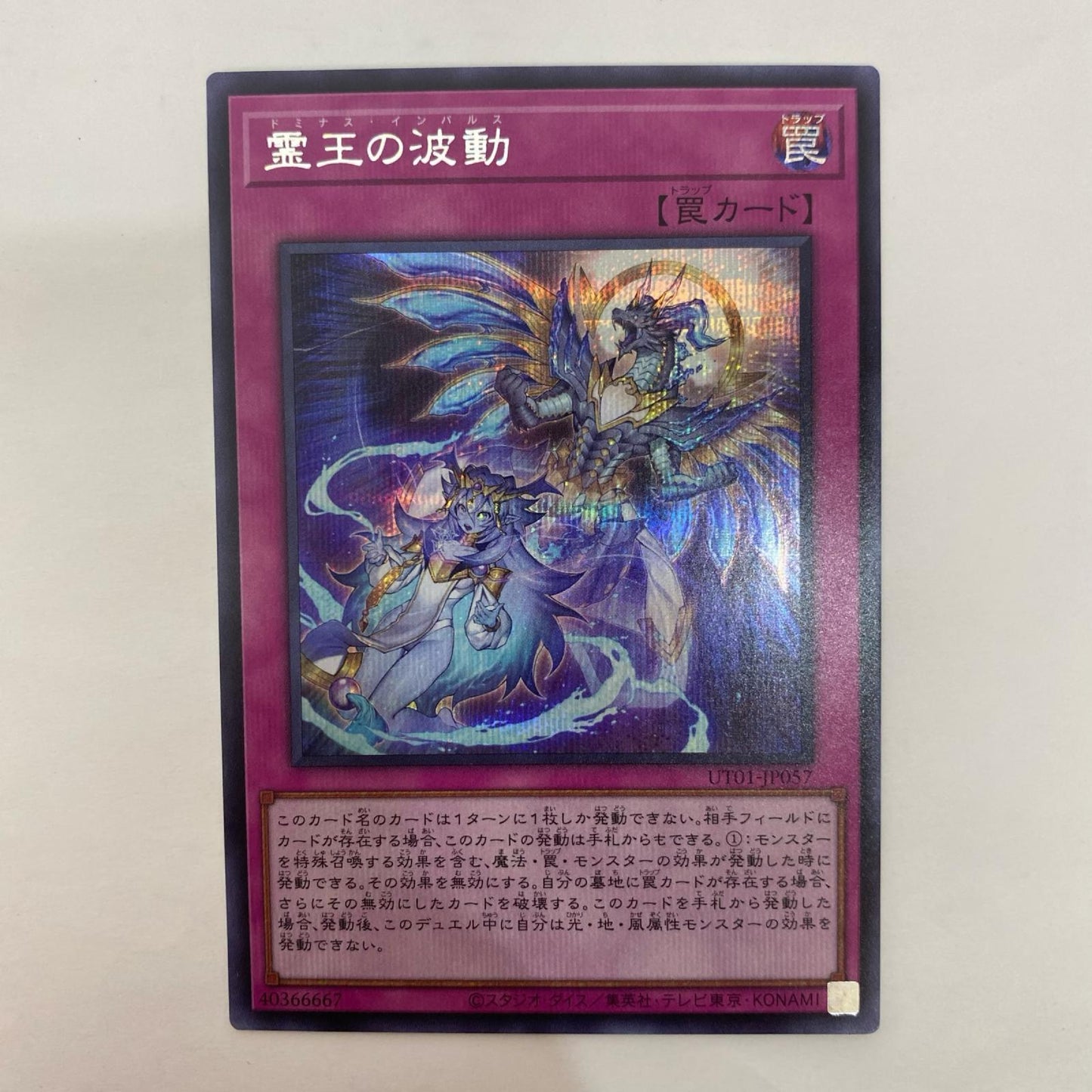 UT01-JP057 シークレット 霊王の波動 SEC UT01-JP057【飾磨店】【代金引換不可・日時指定不可】【ポスト投函】