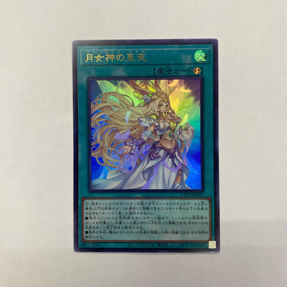 UT01-JP007 ウルトラ 月女神の至天 UR UT01-JP007【飾磨店】【代金引換不可・日時指定不可】【ポスト投函】