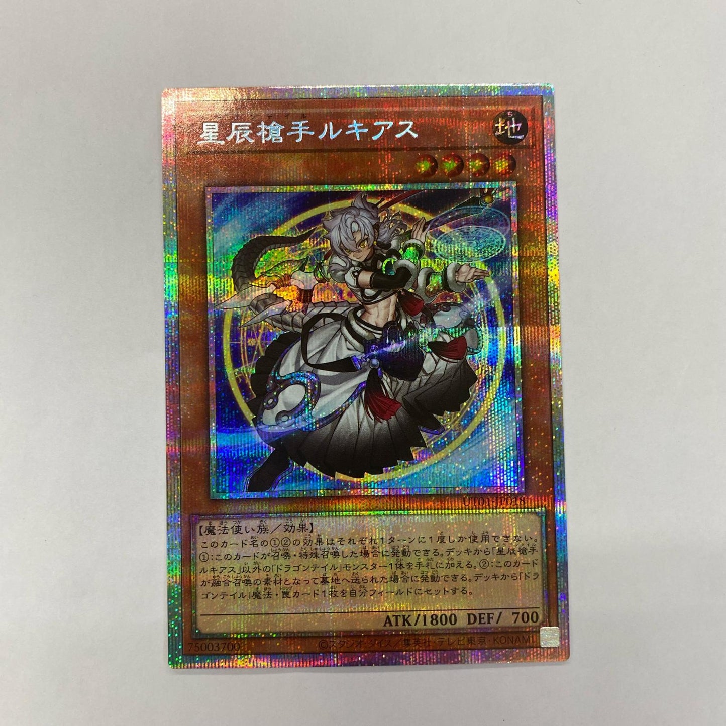 UT01-JP018 星辰槍手ルキアス PRI+SEC UT01-JP018【飾磨店】【代金引換不可・日時指定不可】【ポスト投函】