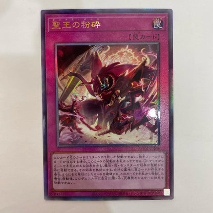 UT01-JP056 アルティメット 聖王の粉砕 UL UT01-JP056【飾磨店】【代金引換不可・日時指定不可】【ポスト投函】