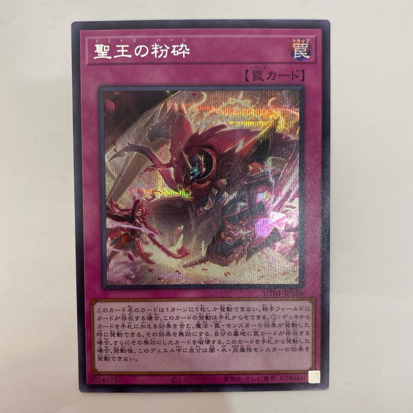 UT01-JP056 シークレット 聖王の粉砕 SEC UT01-JP056【飾磨店】【代金引換不可・日時指定不可】【ポスト投函】