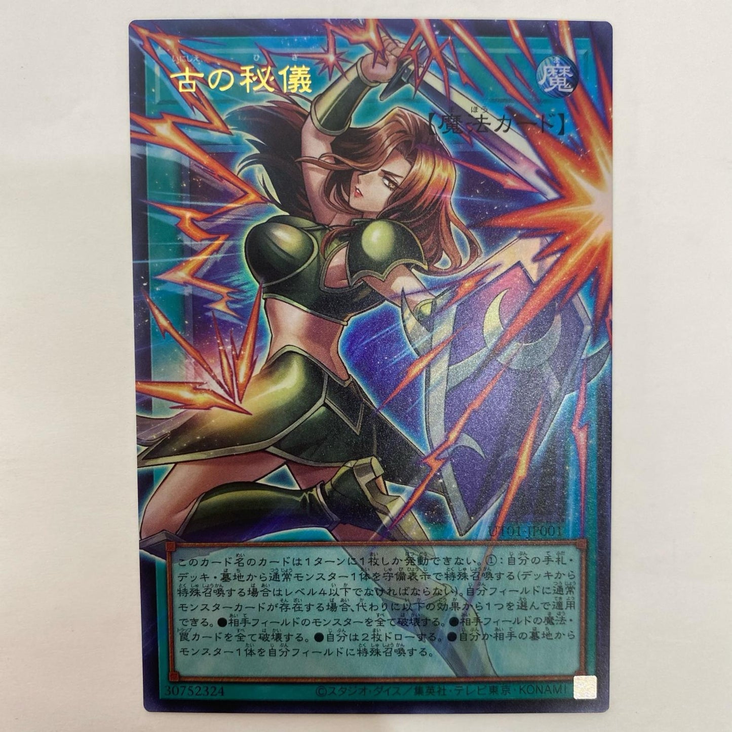 UT01-JP001 ウルトラOF 古の秘儀 UR+OF UT01-JP001【飾磨店】【代金引換不可・日時指定不可】【ポスト投函】