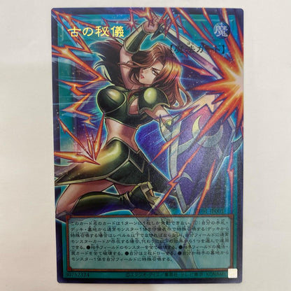 UT01-JP001 ウルトラOF 古の秘儀 UR+OF UT01-JP001【飾磨店】【代金引換不可・日時指定不可】【ポスト投函】