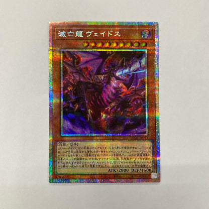 UT01-JP011 プリズマティックシークレット 滅亡龍 ヴェイドス PRI+SEC UT01-JP011【飾磨店】【代金引換不可・日時指定不可】【ポスト投函】