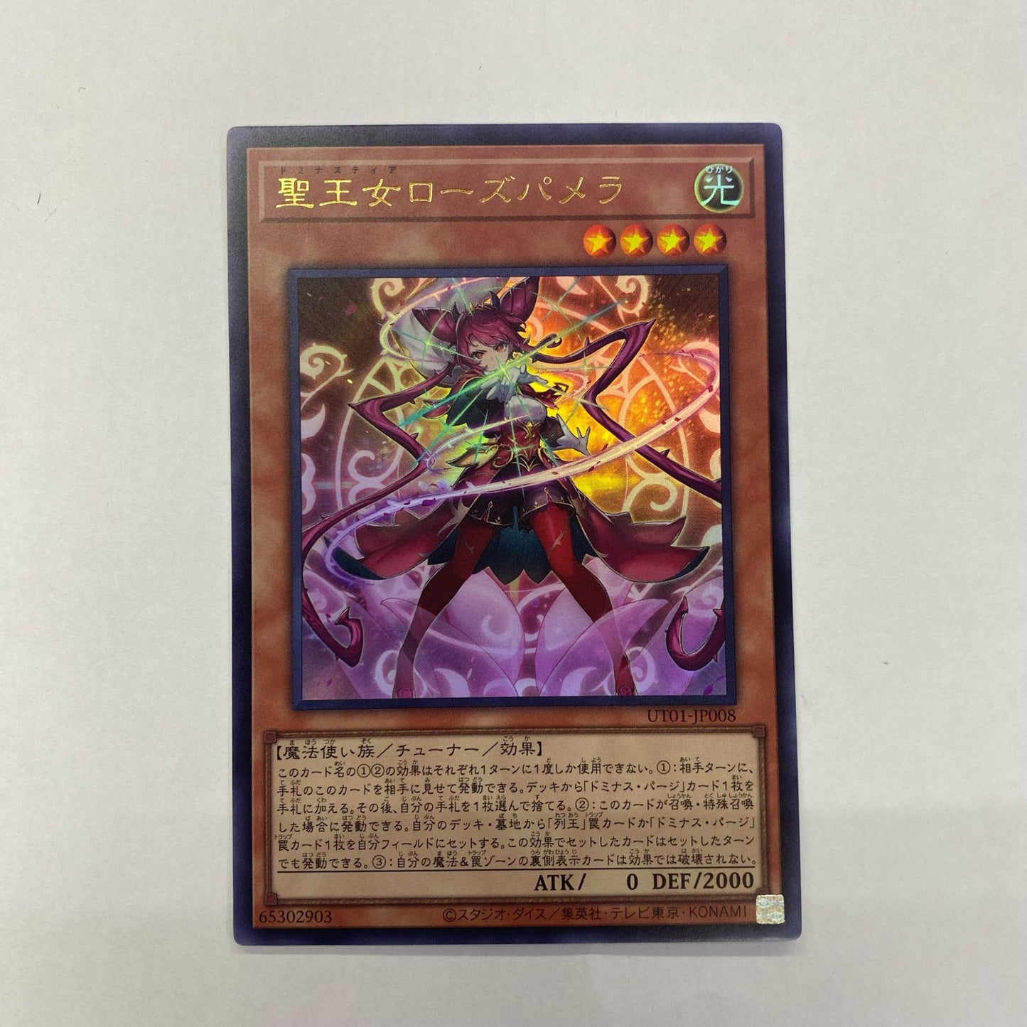 UT01-JP008 ウルトラ 聖王女ローズパメラ UR UT01-JP008【飾磨店】【代金引換不可・日時指定不可】【ポスト投函】