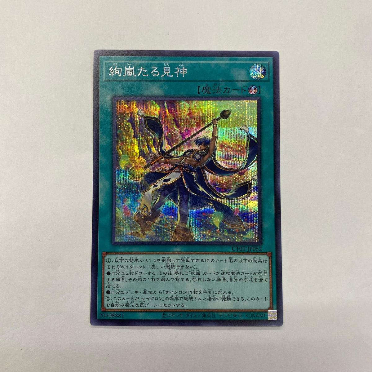 UT01-JP052 シークレット 絢嵐たる見神 SEC UT01-JP052【飾磨店】
